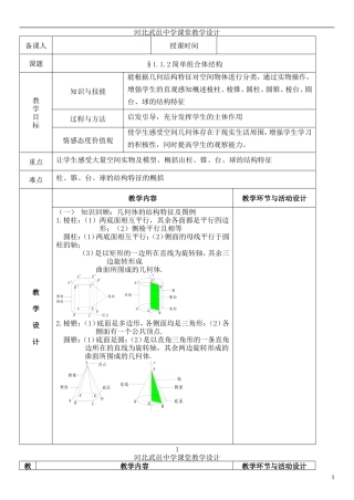 河北省武邑中学高中数学 1.1.2简单组合体教案 新人教A版必修2