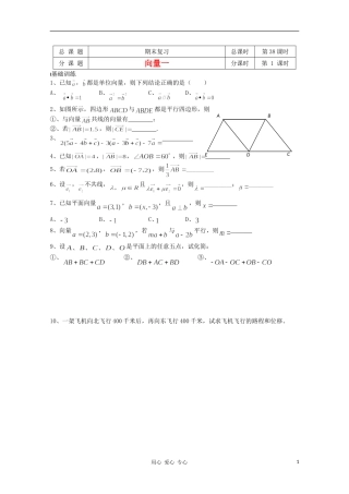 江苏省溧水县第二高级中学高中数学 第38课时期末复习一教学案 苏教版必修4