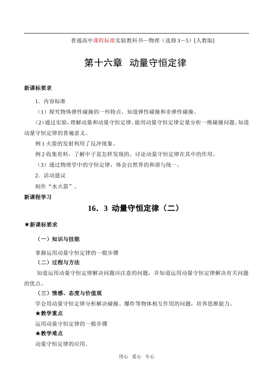 高中物理16.3动量守恒定律（二）人教版选修3－5_第1页