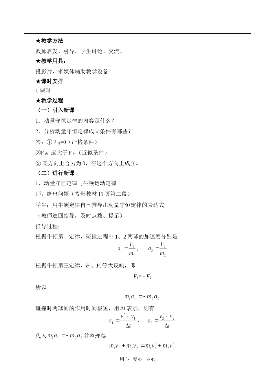 高中物理16.3动量守恒定律（二）人教版选修3－5_第2页