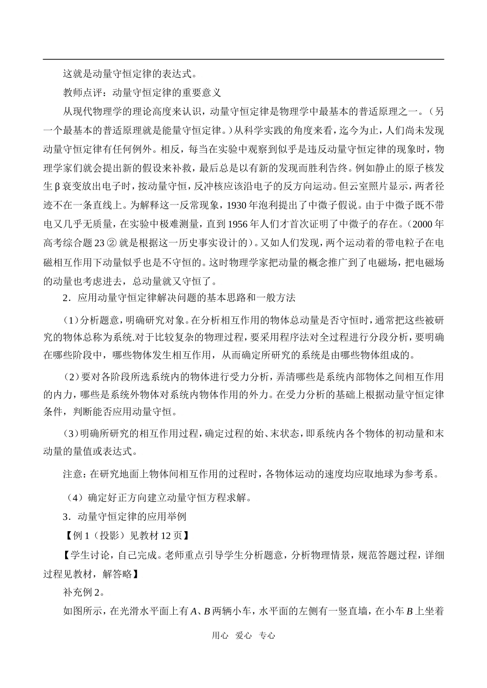 高中物理16.3动量守恒定律（二）人教版选修3－5_第3页