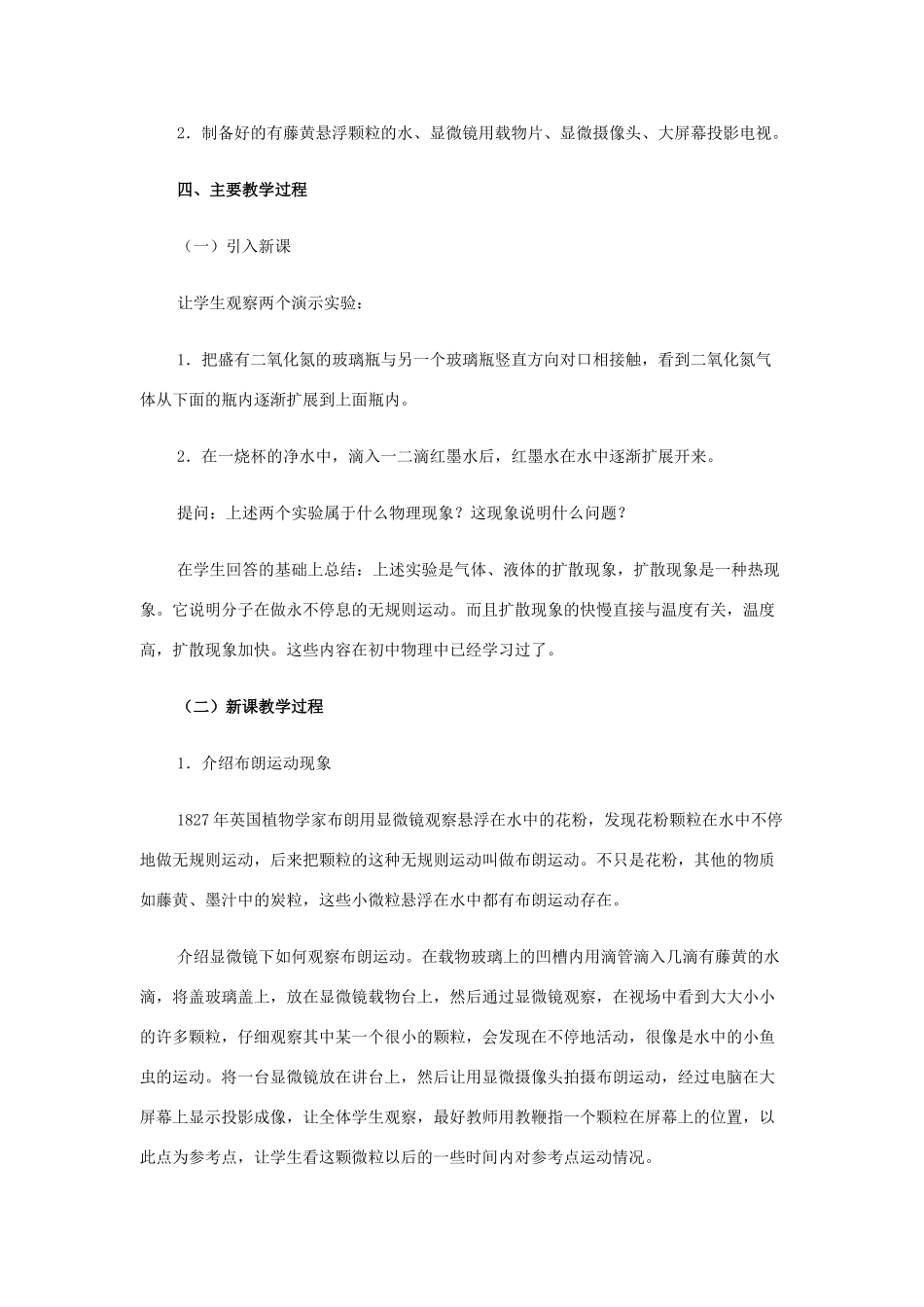 高中物理《分子的热运动》教案2 新人教版选修3-3_第2页