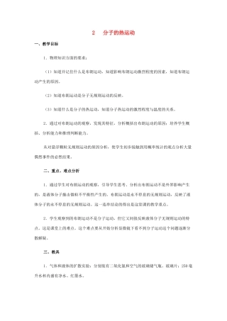 高中物理《分子的热运动》教案2 新人教版选修3-3