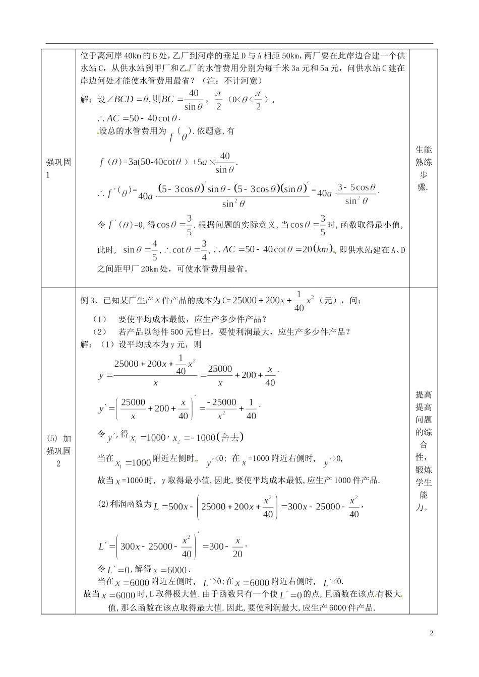 湖北省恩施巴东县第一高级中学高中数学 1.4.1生活中的优化问题举例（2）教案 新人教版选修1-1_第2页