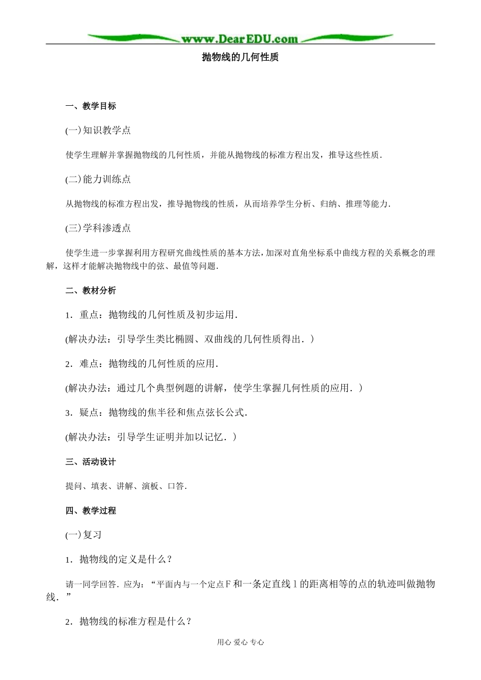 人教版高中数学必修第二册8.6抛物线的几何性质_第1页