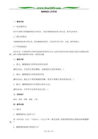 人教版高中数学必修第二册8.6抛物线的几何性质