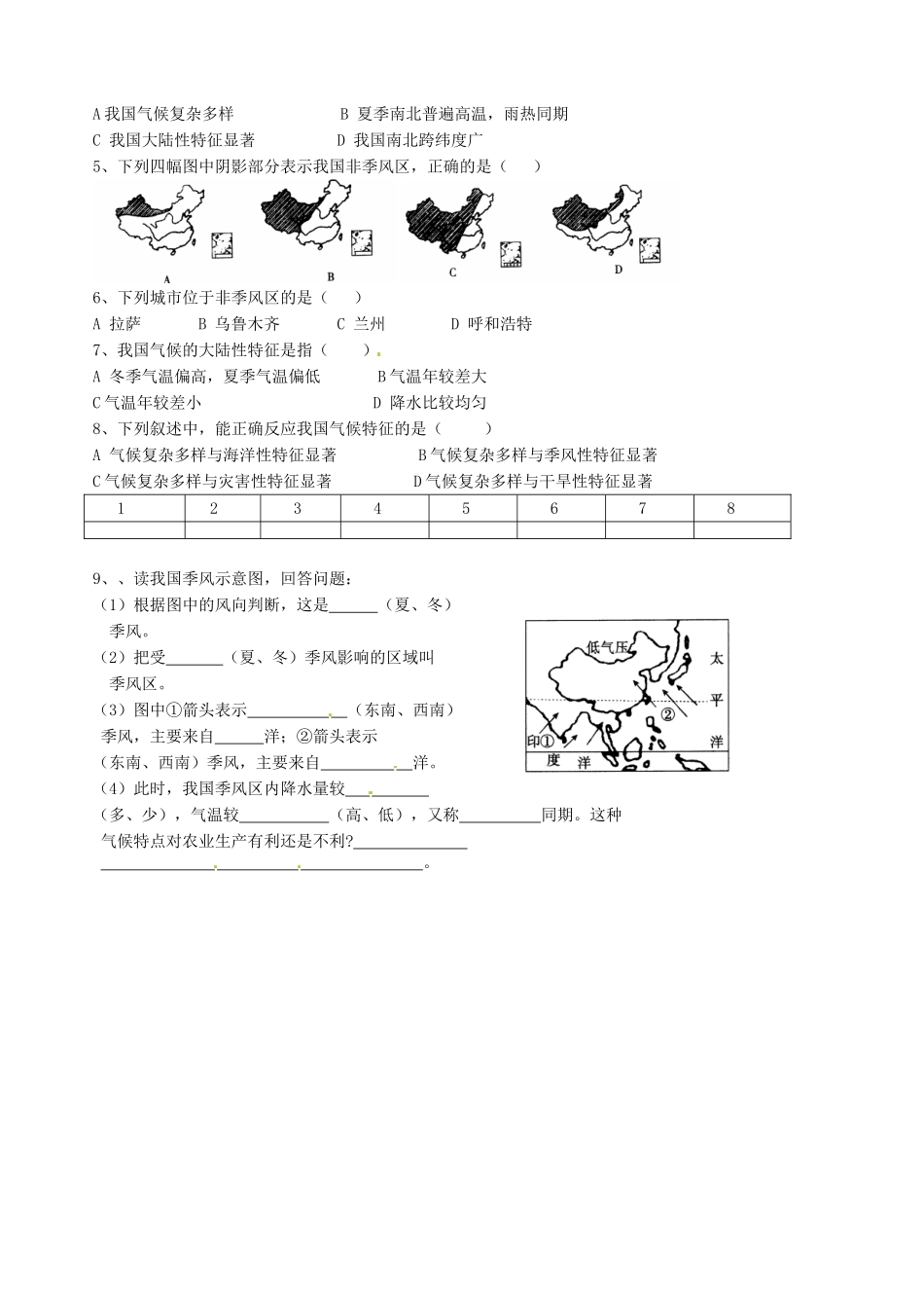 山东省胶南市理务关镇中心中学八年级地理上册 第二章 第二节 中国的气候学案（无答案） 湘教版_第2页