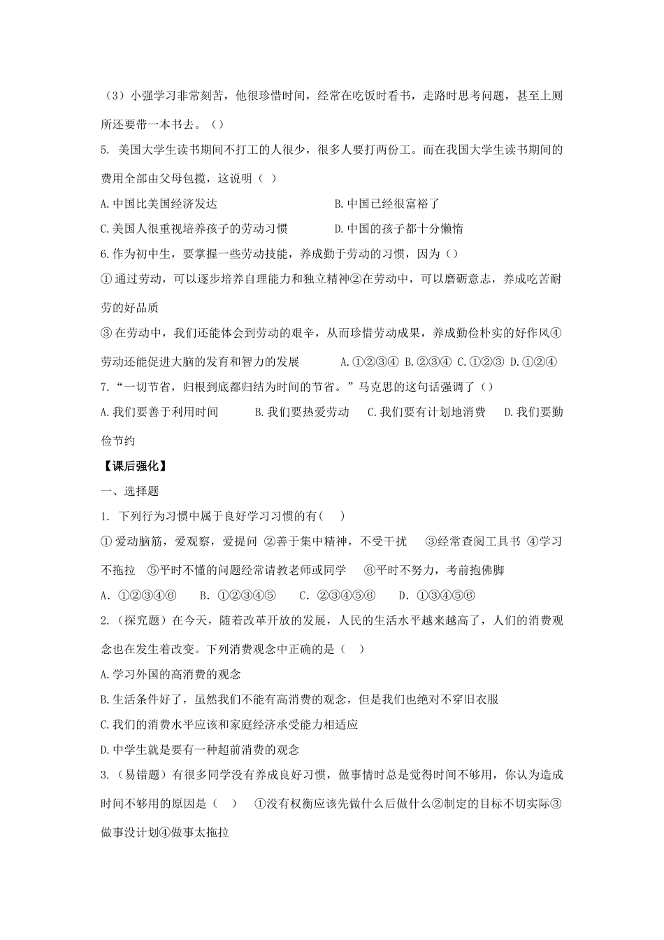 八年级思想品德上册 第一课《好习惯受用一生》第二课时受益一生的好习惯同步学案 苏教版_第2页