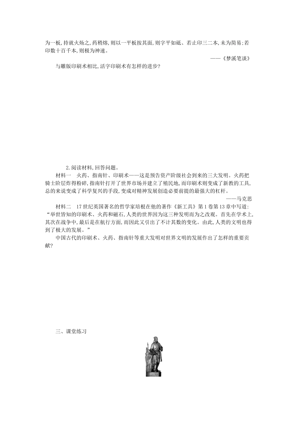 七年级历史下册 第二单元 辽宋夏金元时期：民族关系发展和社会变化 第13课 宋元时期的科技与中外交通学案 新人教版-新人教版初中七年级下册历史学案_第2页