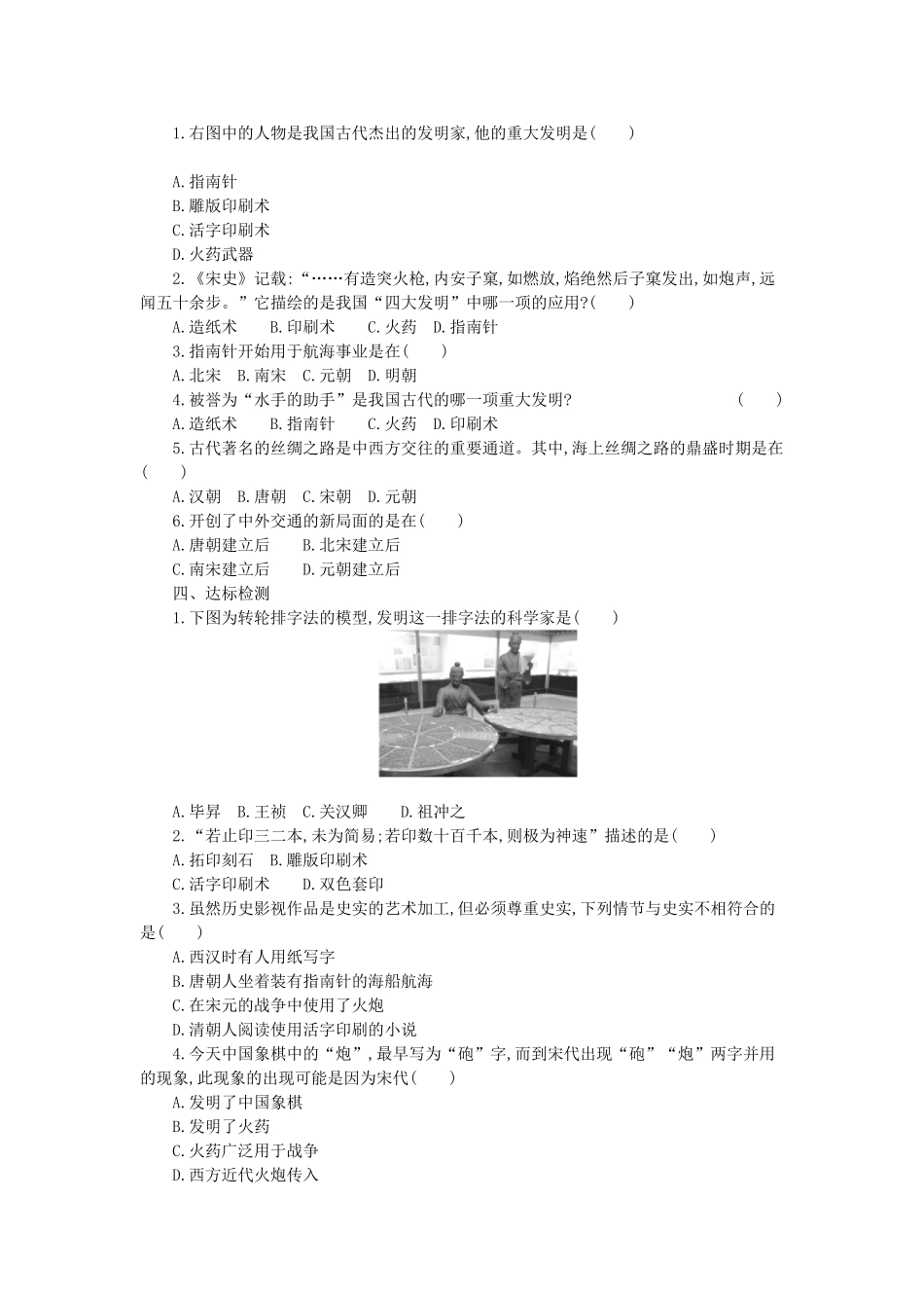 七年级历史下册 第二单元 辽宋夏金元时期：民族关系发展和社会变化 第13课 宋元时期的科技与中外交通学案 新人教版-新人教版初中七年级下册历史学案_第3页