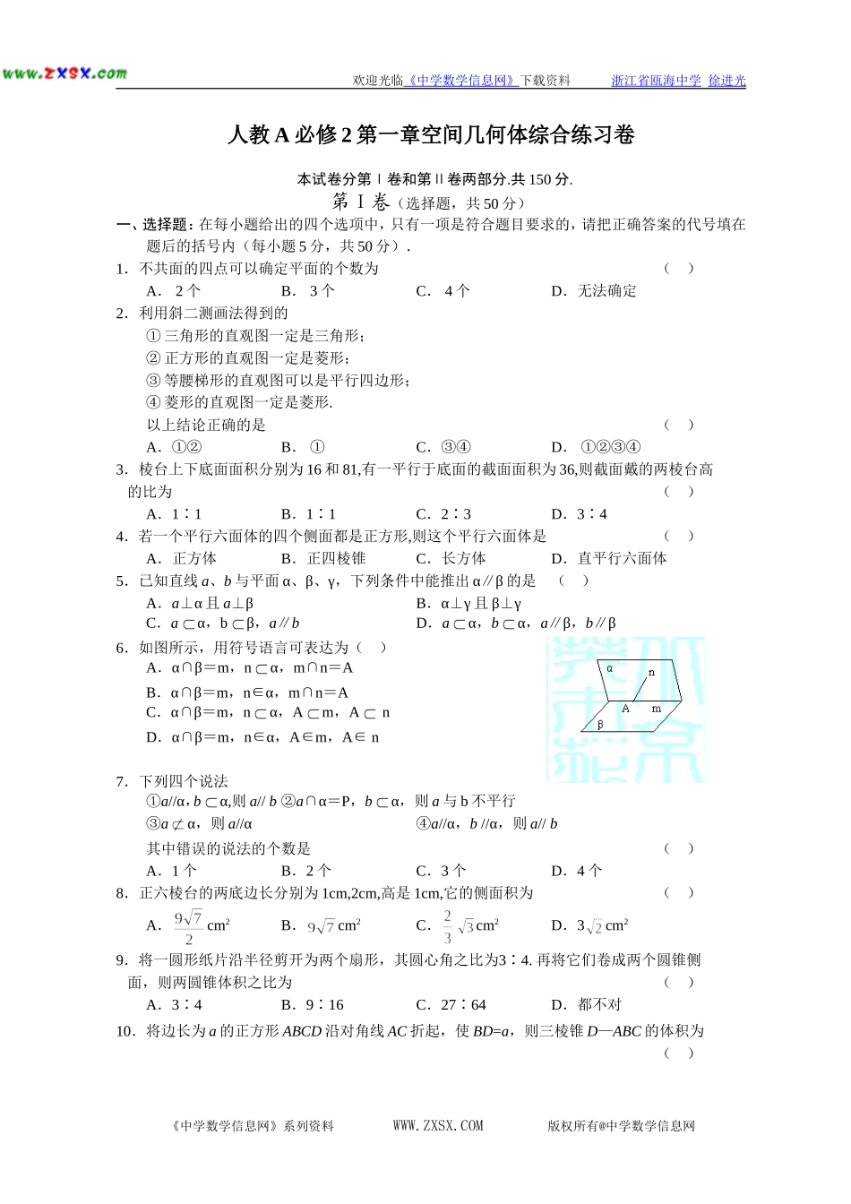 人教A必修2第一章空间几何体综合练习卷_第1页