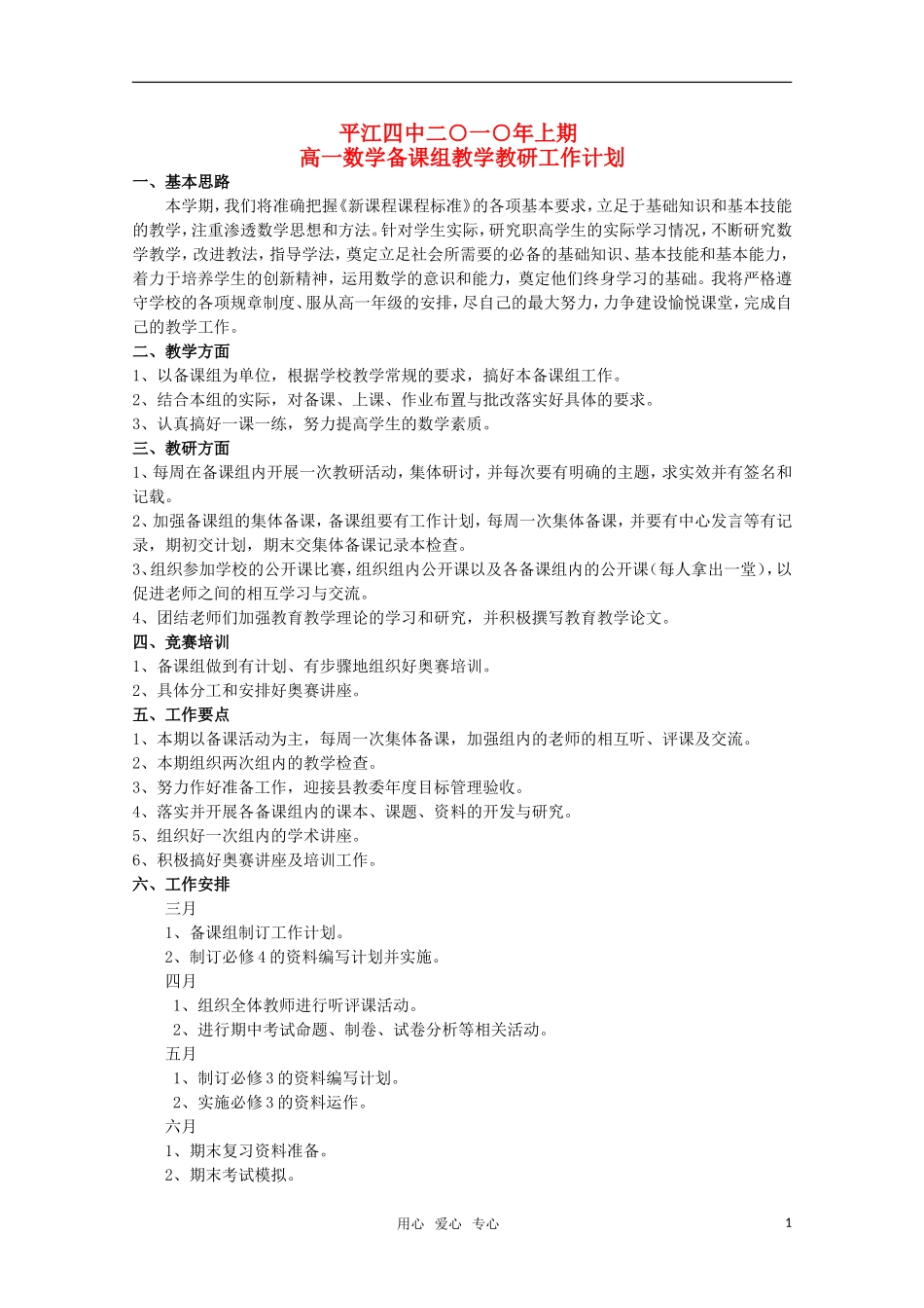 湖南平江四中高一数学全套教案 新人教A版必修3_第1页