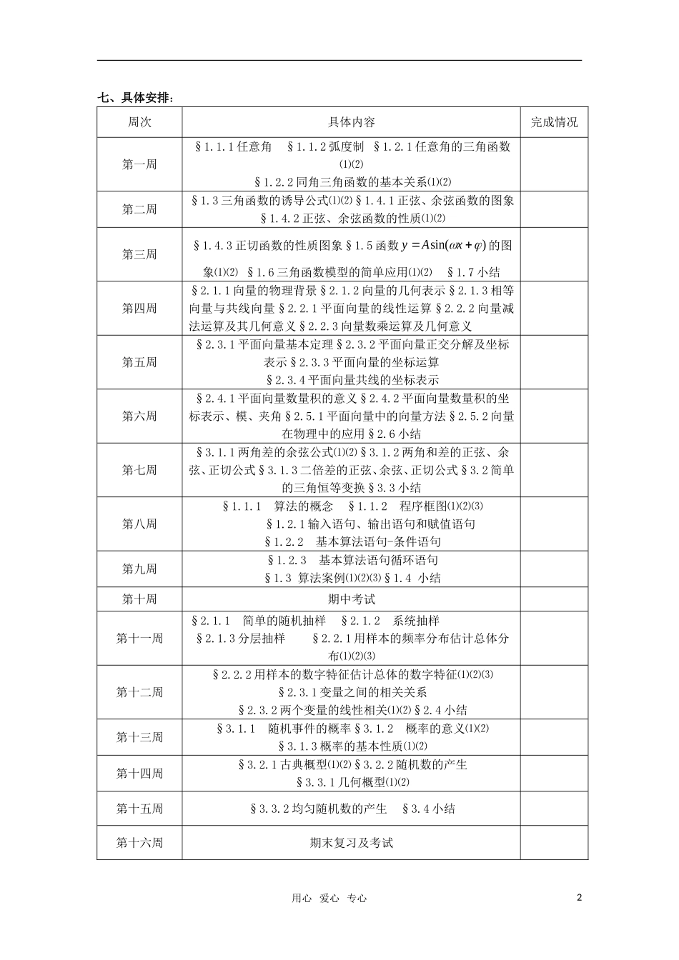 湖南平江四中高一数学全套教案 新人教A版必修3_第2页