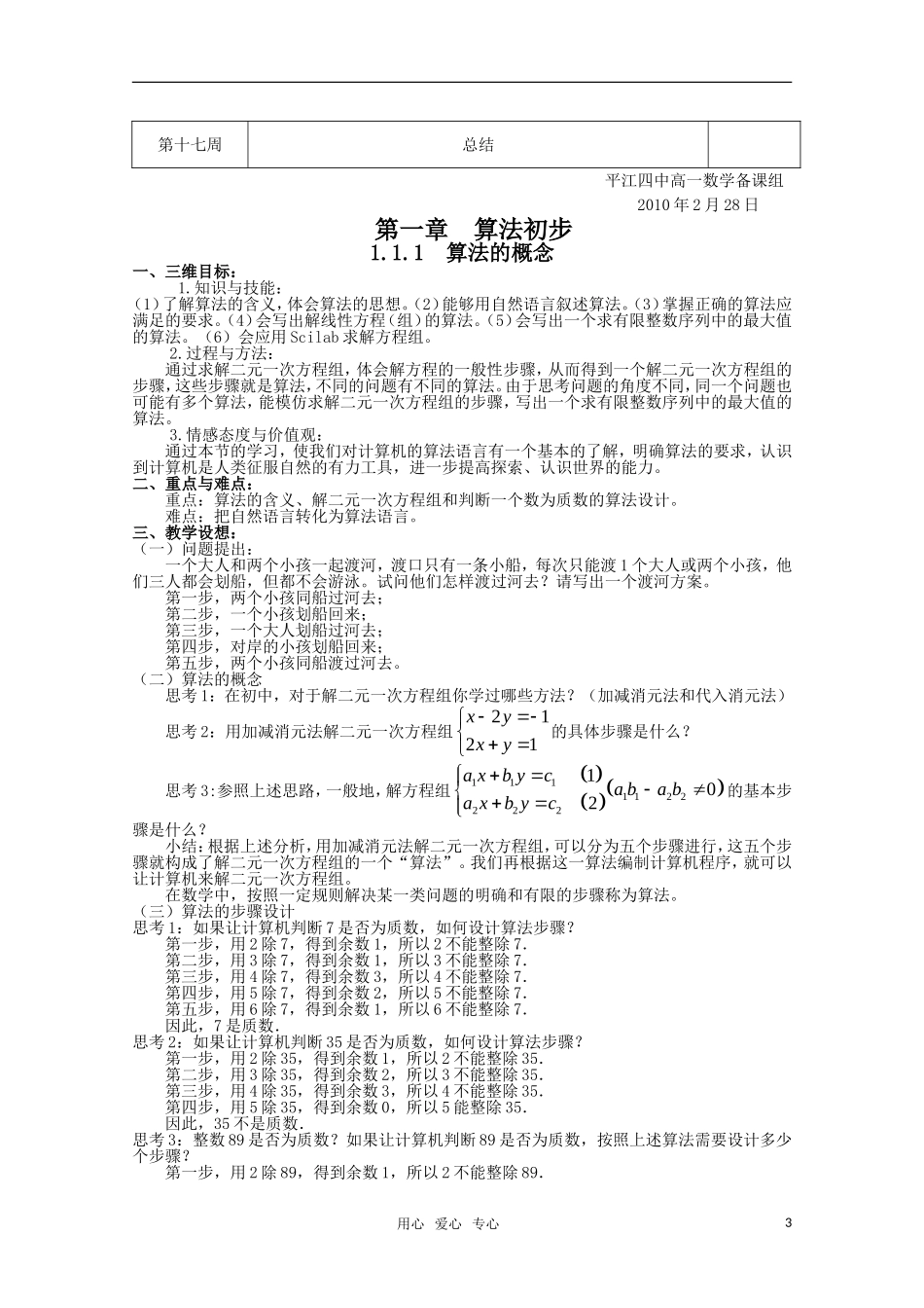 湖南平江四中高一数学全套教案 新人教A版必修3_第3页