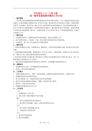 湖南平江四中高一数学全套教案 新人教A版必修3