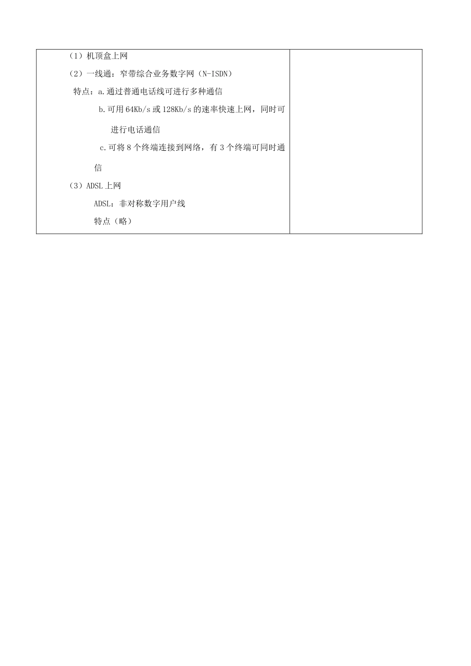 广东省河源市龙川县第一中学高二信息技术 4.2进入Internet教案_第2页
