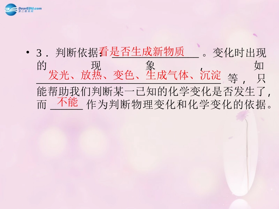 【聚焦中考】陕西省2015中考化学总复习 第11讲 物质的变化和性质课件_第3页