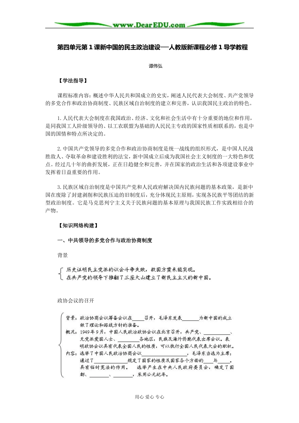 人教版高中历史必修1新中国的民主政治建设教案_第1页