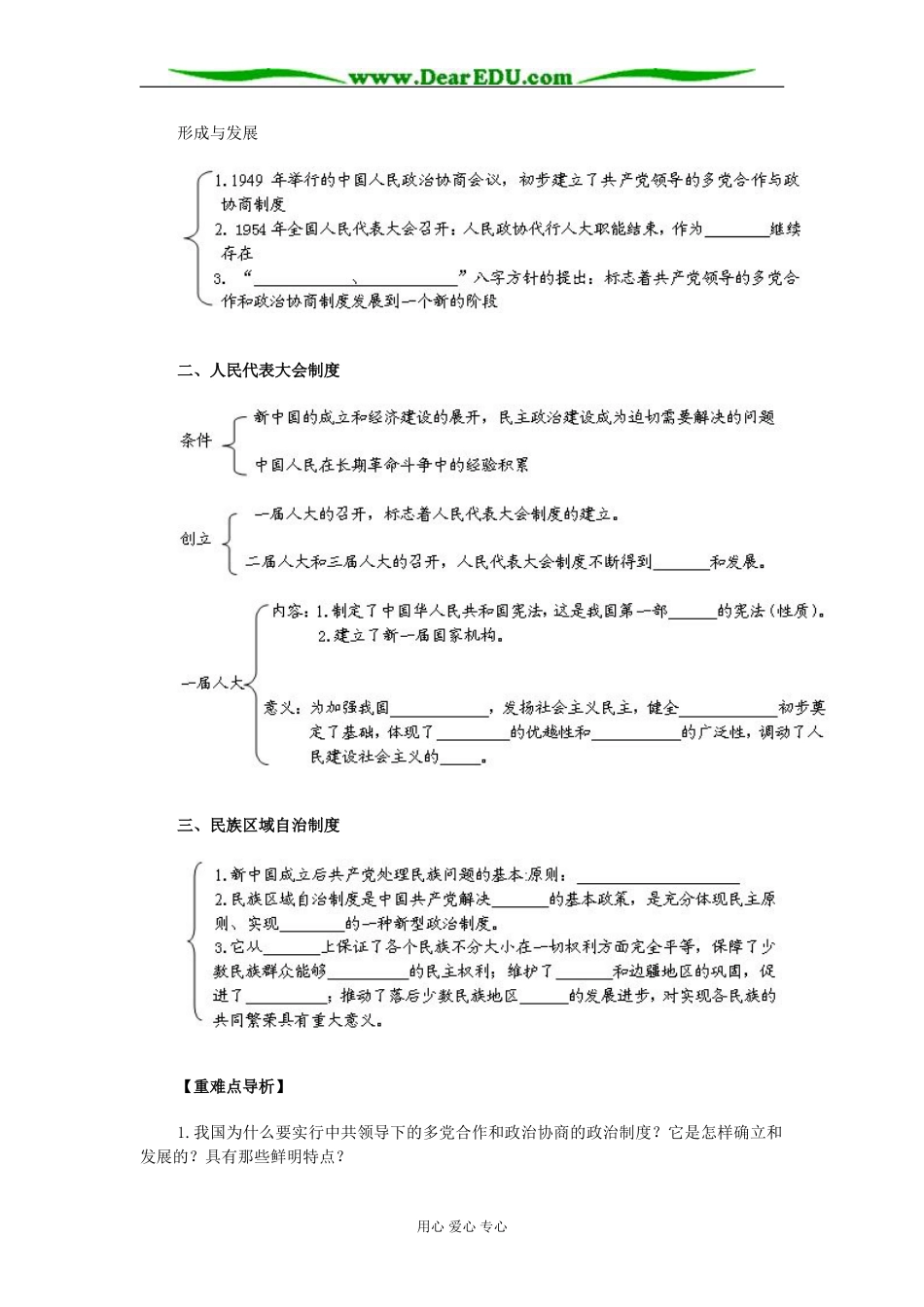 人教版高中历史必修1新中国的民主政治建设教案_第2页