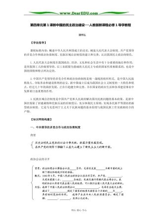 人教版高中历史必修1新中国的民主政治建设教案