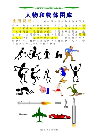 物理图符物理教师编辑图专用 人物和物体图库