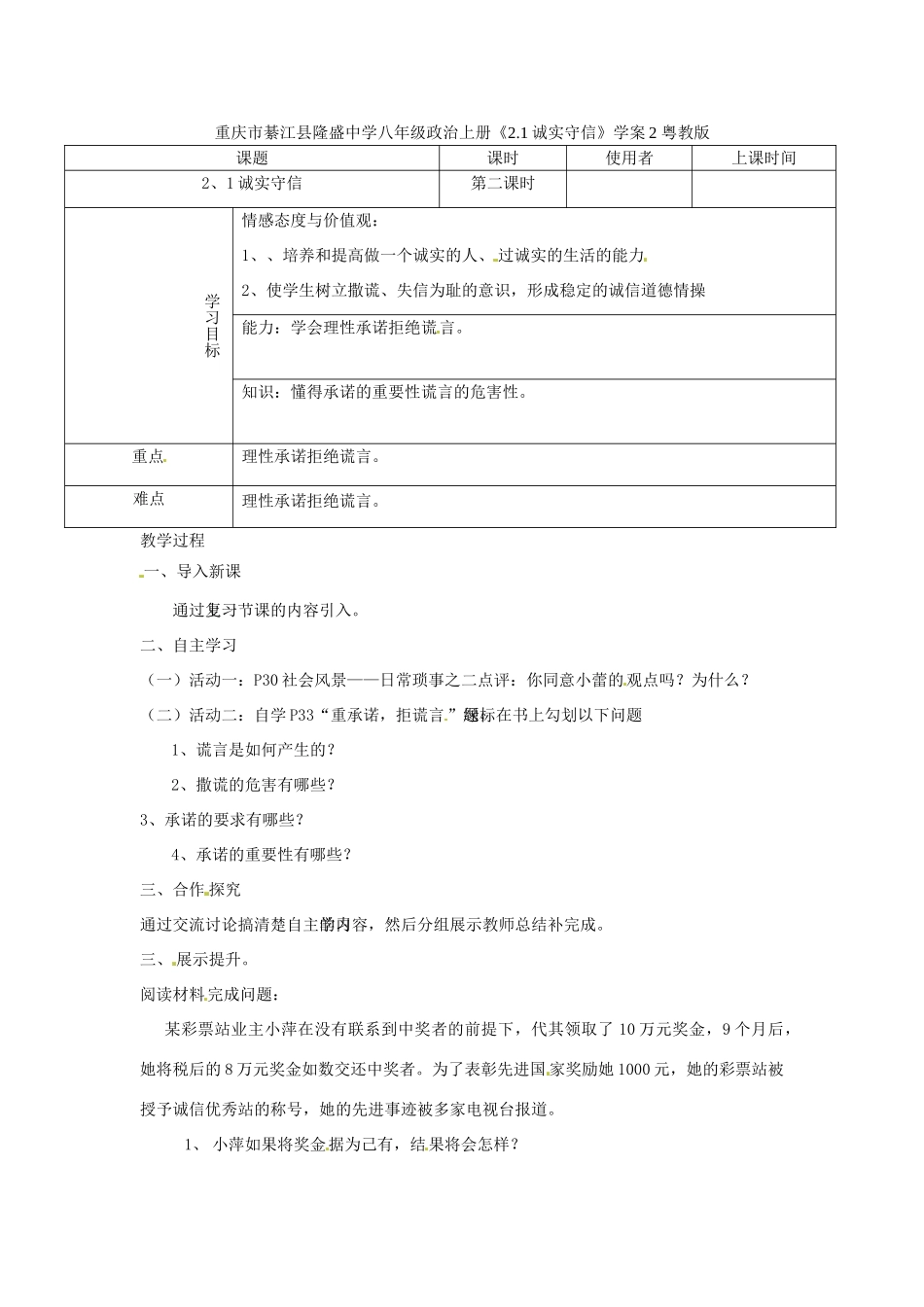 重庆市綦江县隆盛中学八年级政治上册《2.1诚实守信》学案2 粤教版_第1页