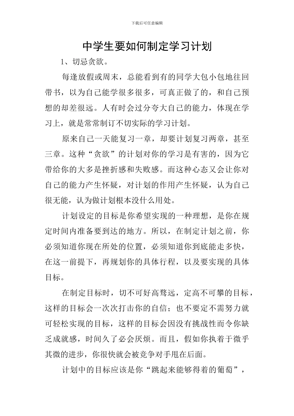 中学生要如何制定学习计划_第1页