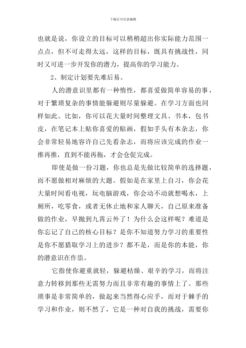 中学生要如何制定学习计划_第2页