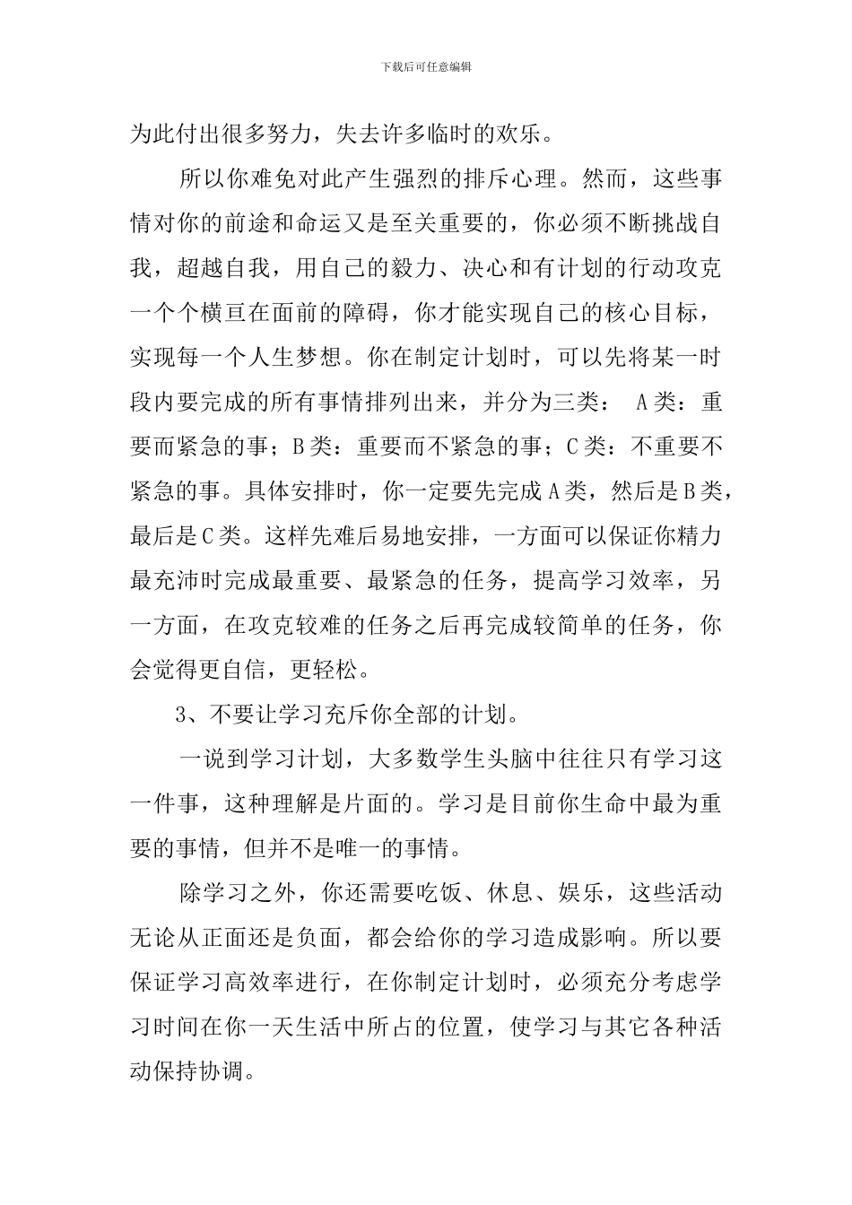 中学生要如何制定学习计划_第3页