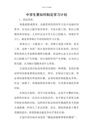 中学生要如何制定学习计划