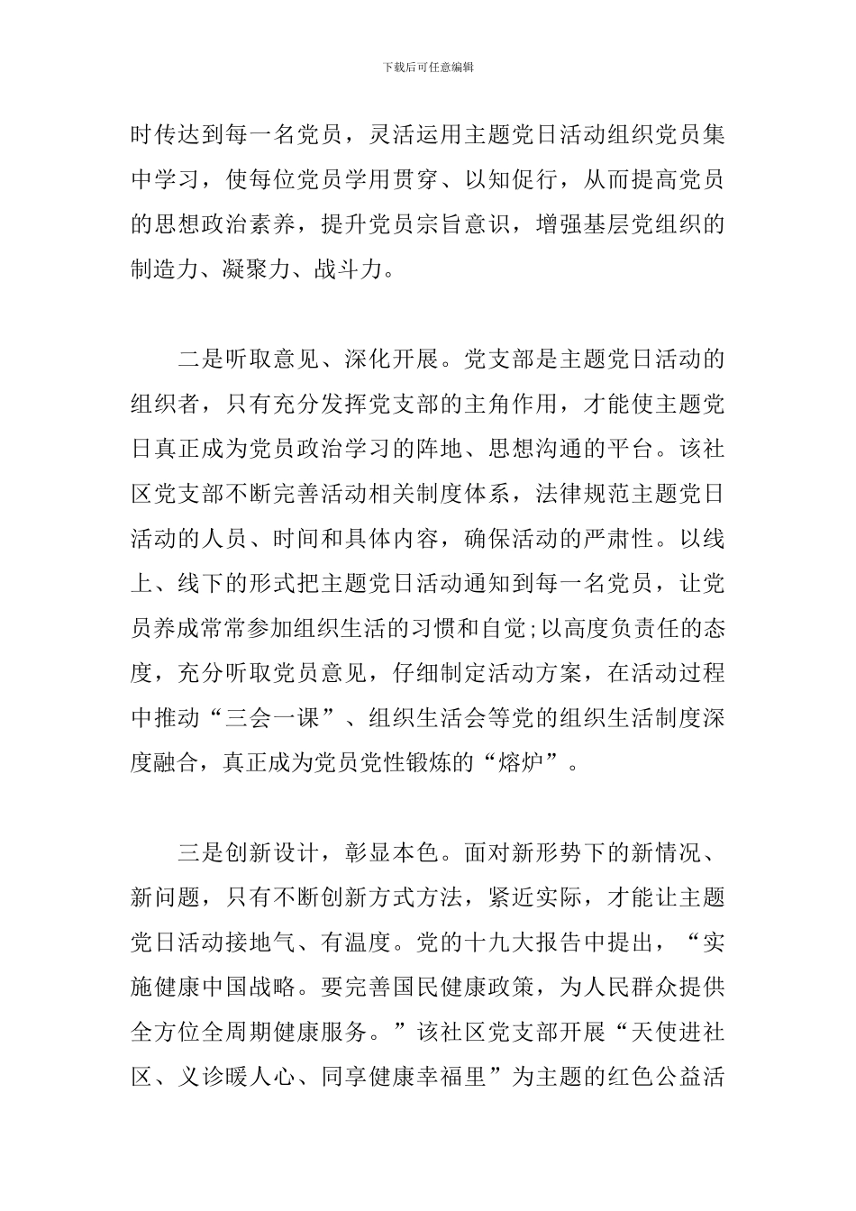开展主题党日的活动总结_第2页