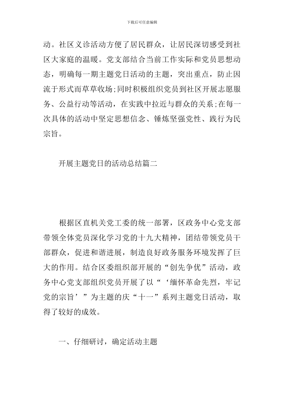 开展主题党日的活动总结_第3页