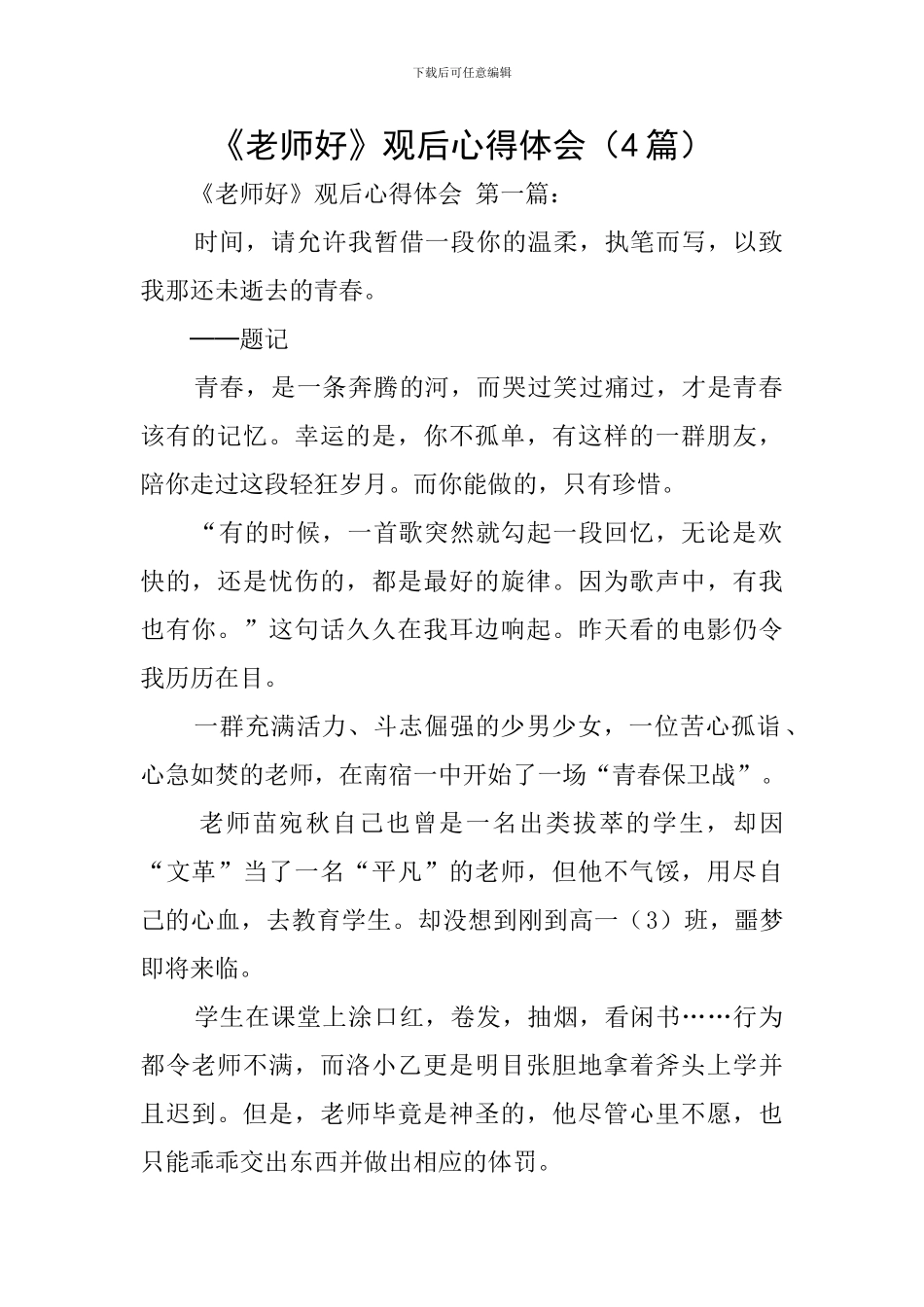 《老师好》观后心得体会_第1页