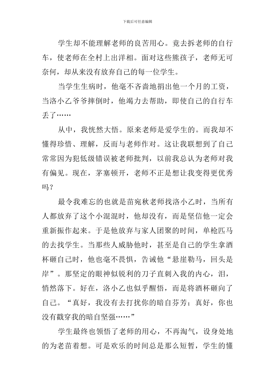 《老师好》观后心得体会_第2页