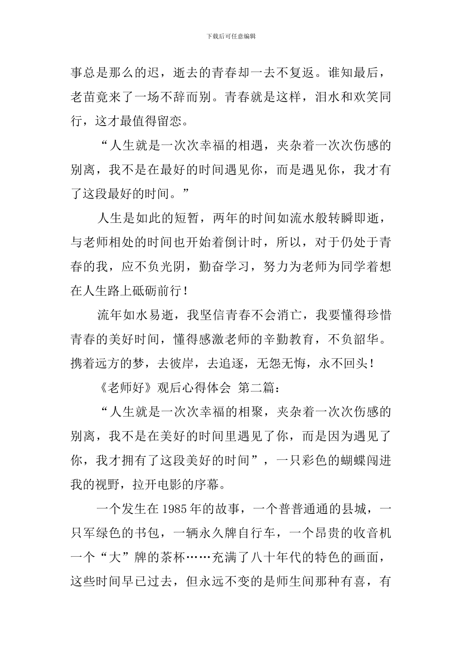 《老师好》观后心得体会_第3页