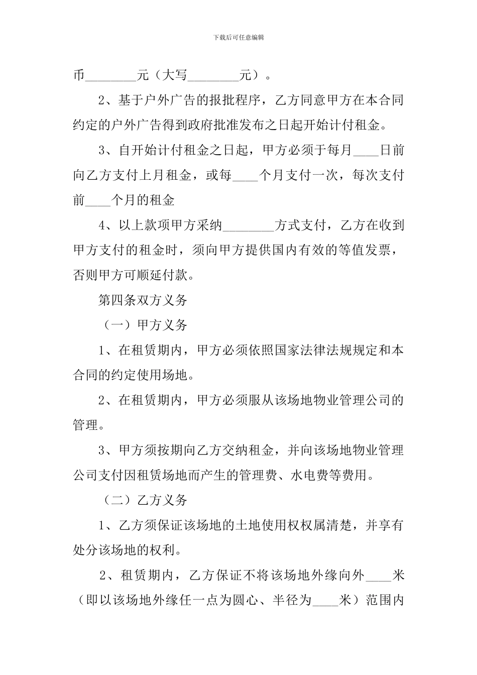 2024年场地租赁合同协议书范文_第2页
