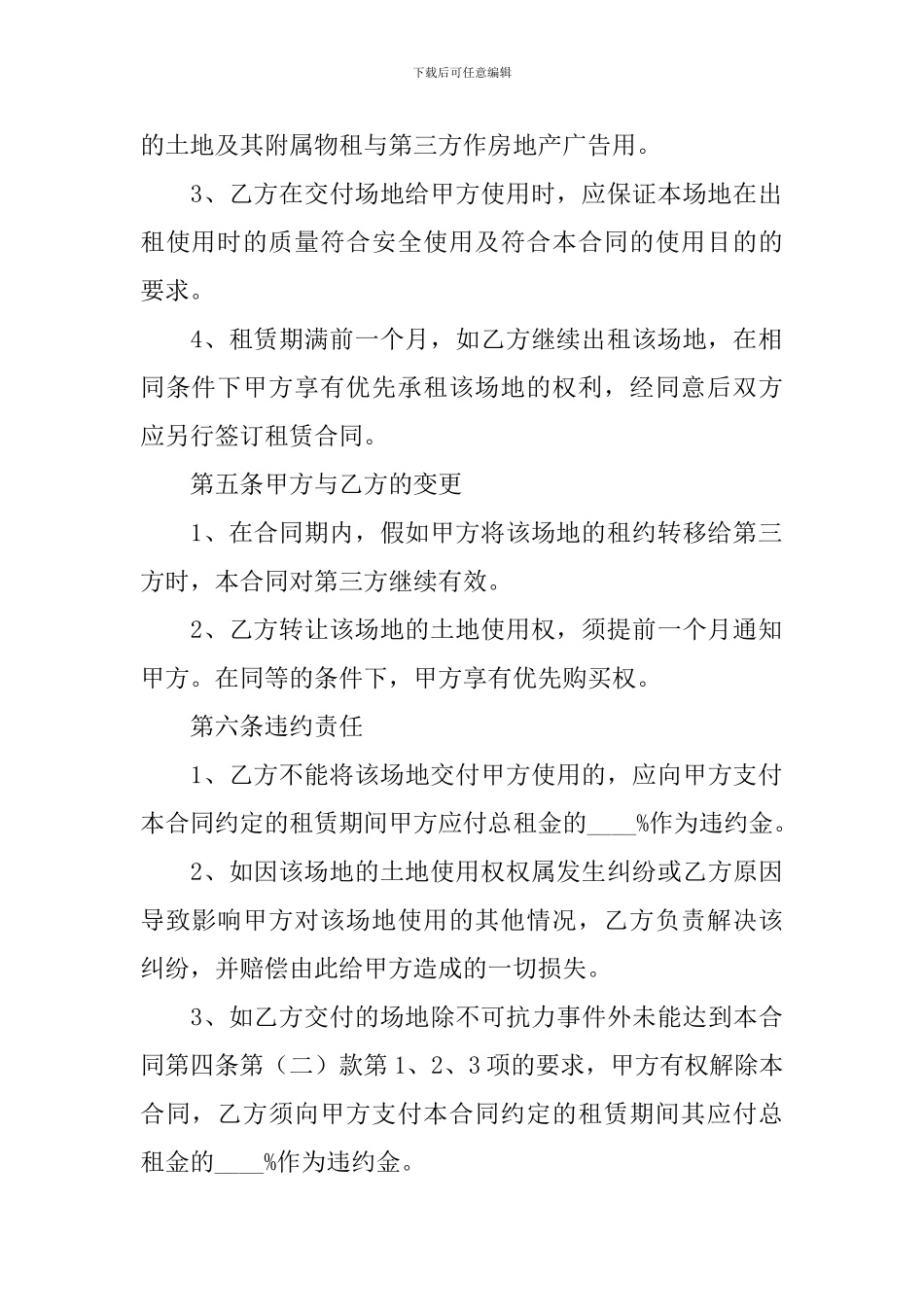 2024年场地租赁合同协议书范文_第3页