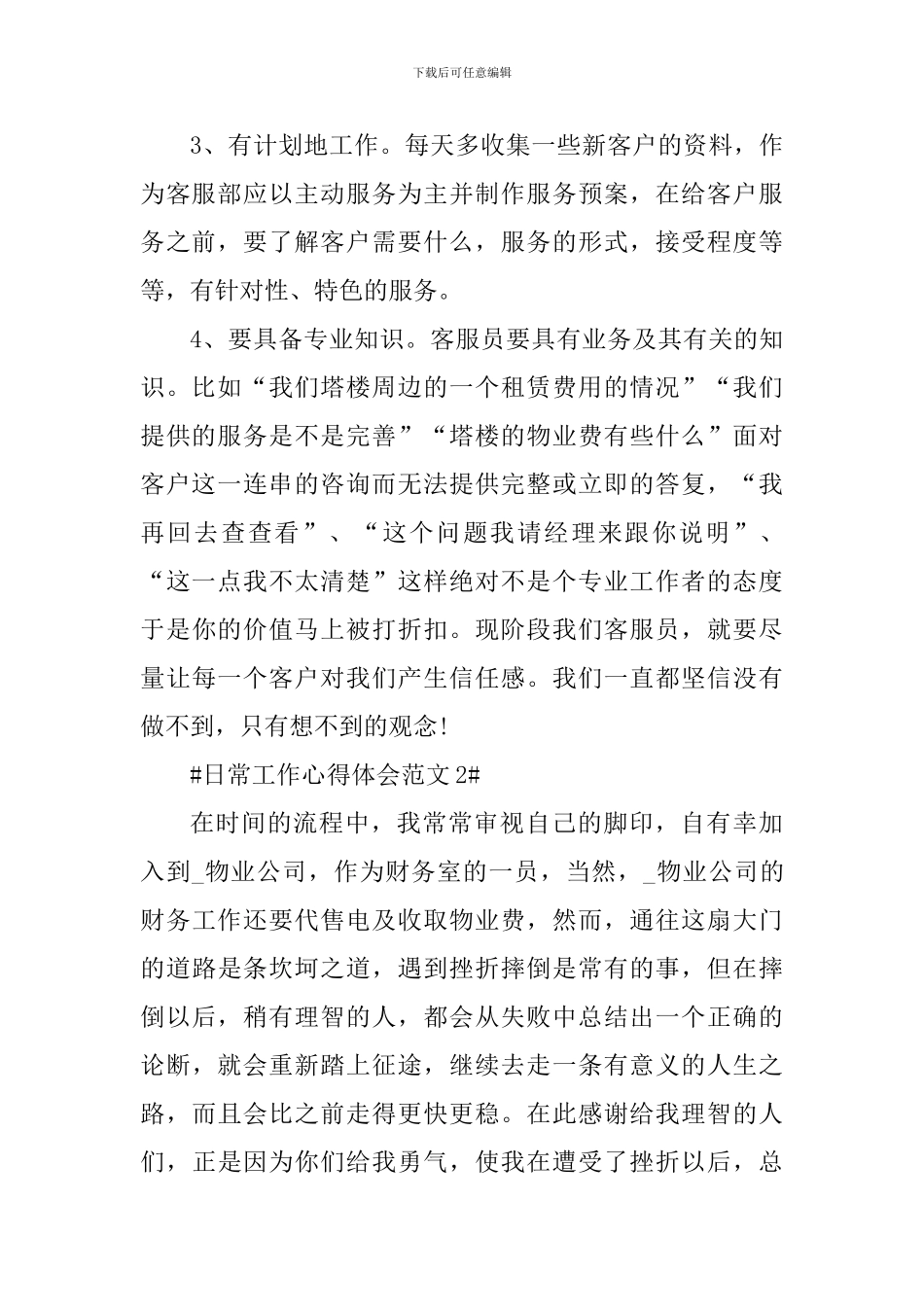 日常工作心得体会_第2页