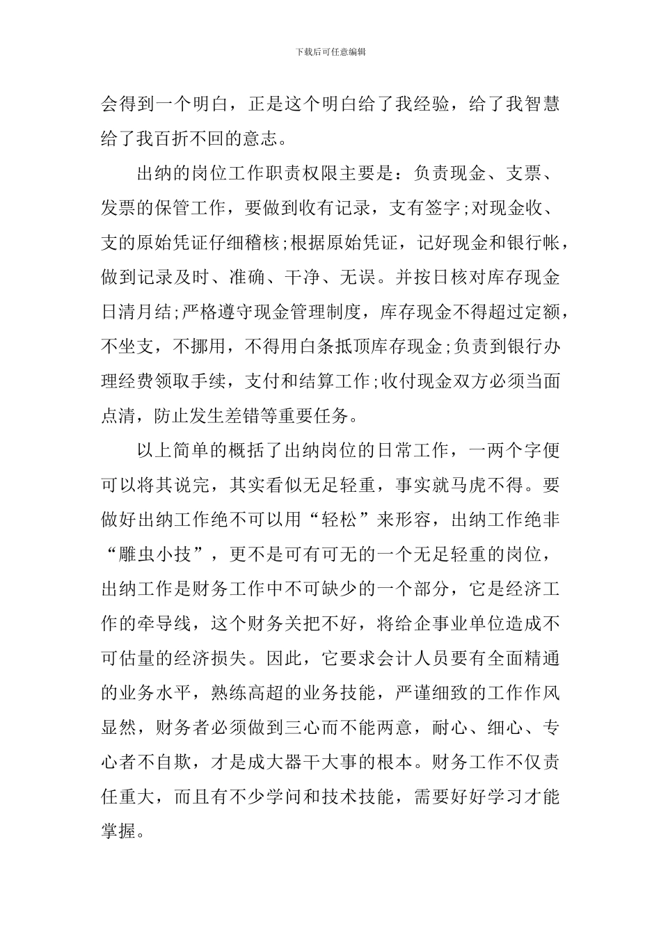 日常工作心得体会_第3页