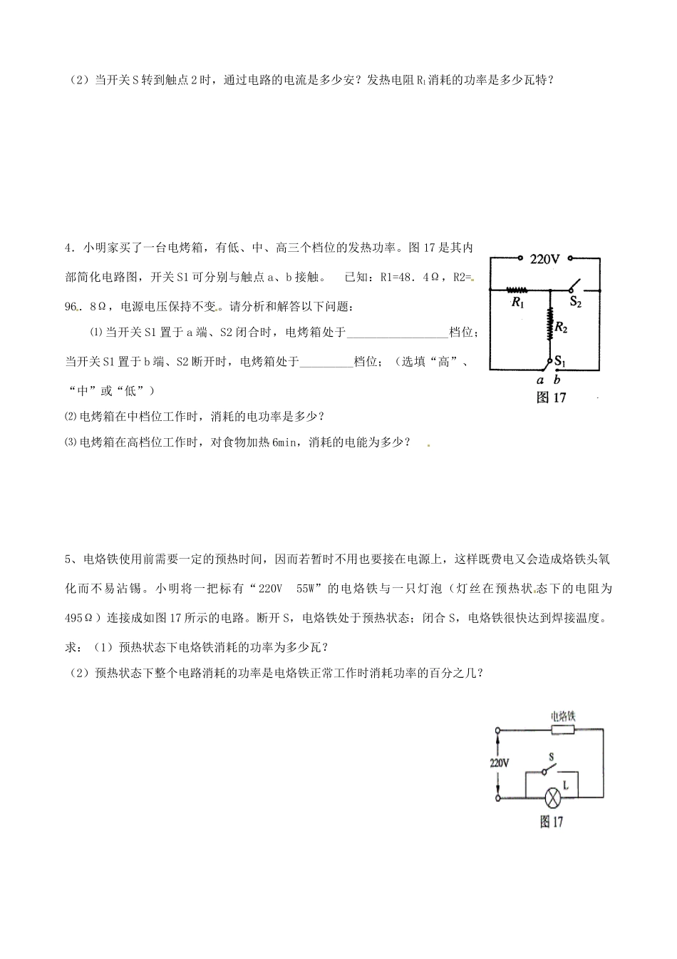 河北省石家庄市42中八年级物理下册《8.2 电功率》档位问题练习 人教新课标版_第2页