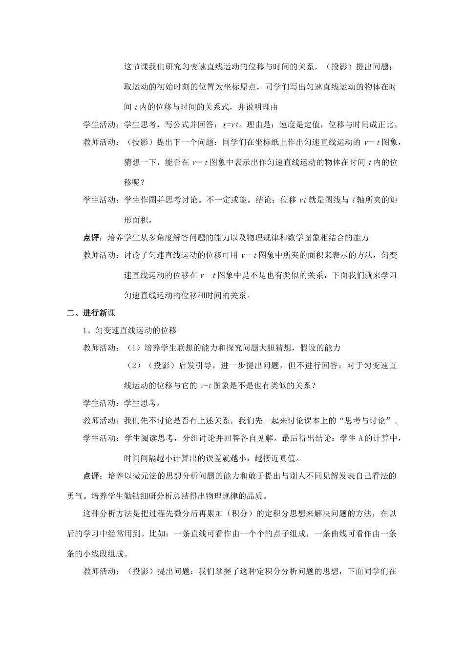 高中物理 第二章匀变速直线运动的研究 3.匀变速直线运动的位移与时间的关系（一）教案 新人教版必修1高一_第2页
