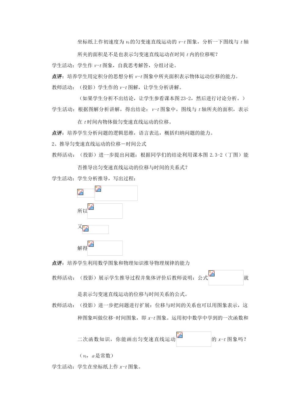 高中物理 第二章匀变速直线运动的研究 3.匀变速直线运动的位移与时间的关系（一）教案 新人教版必修1高一_第3页