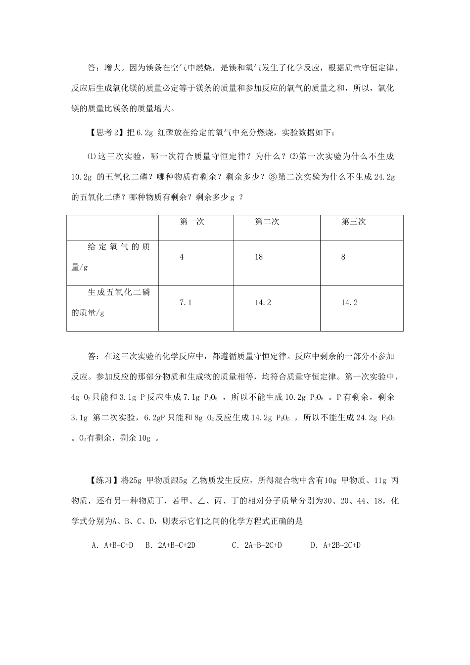 九年级化学复习学案《第五课时 化学用语与化学量》.人教版_第3页