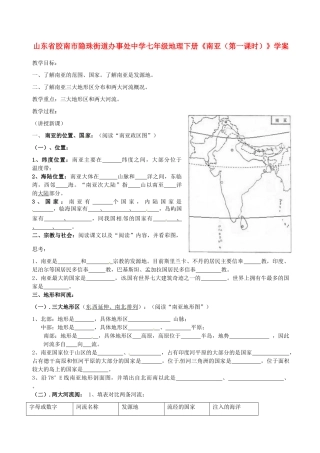 山东省胶南市隐珠街道办事处中学七年级地理下册《南亚（第一课时）》学案