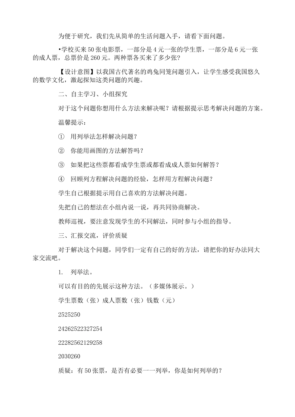 鸡兔同笼教案_第2页