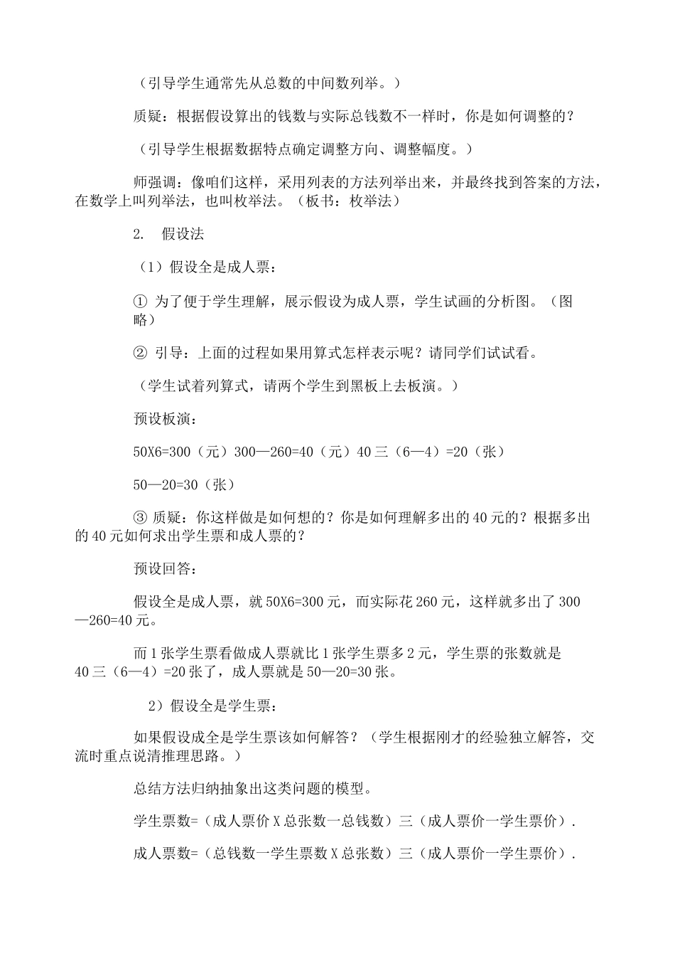 鸡兔同笼教案_第3页