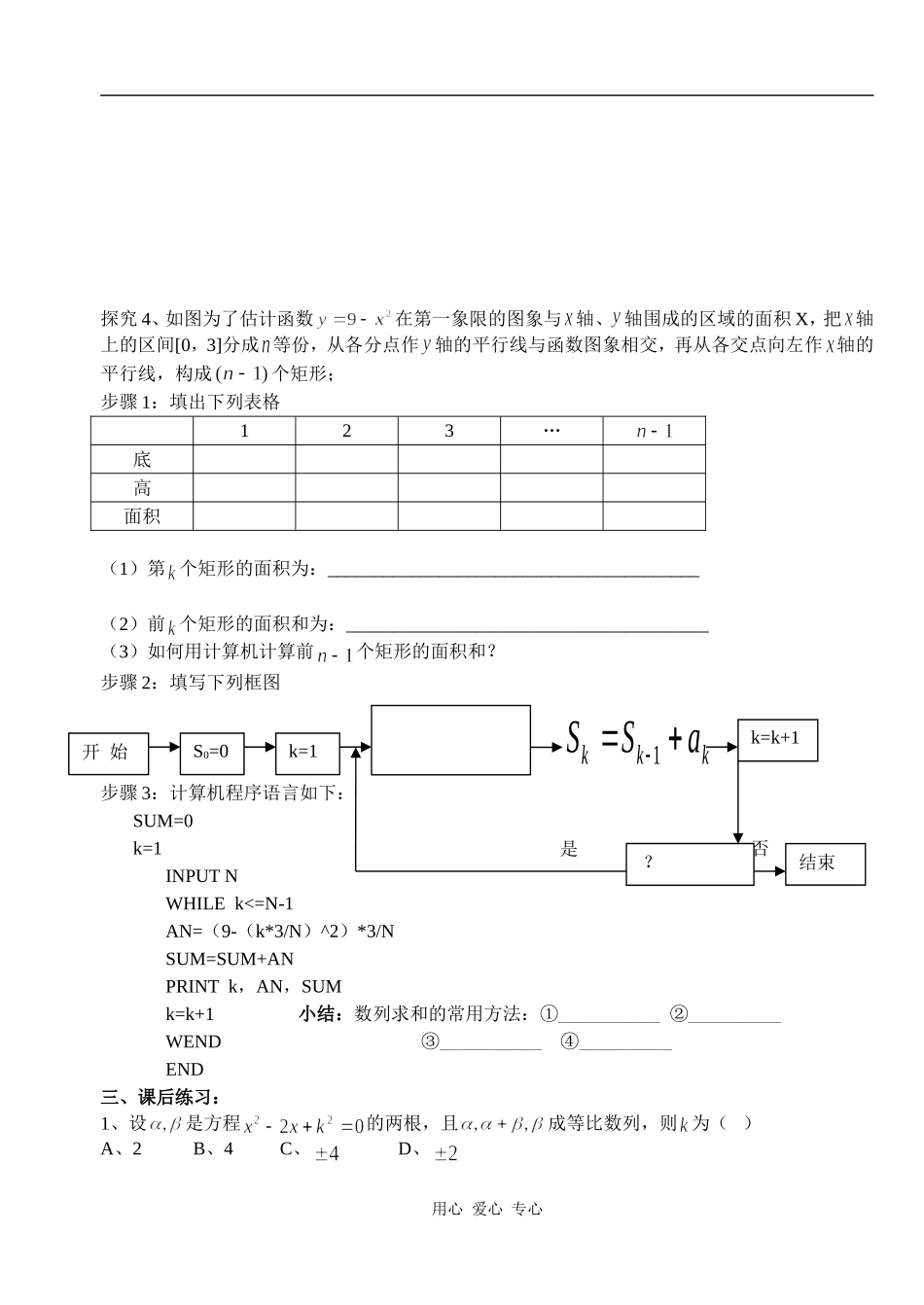 湖北省天台育青中学高一数学等比数列的前n项和2学生模版_第2页