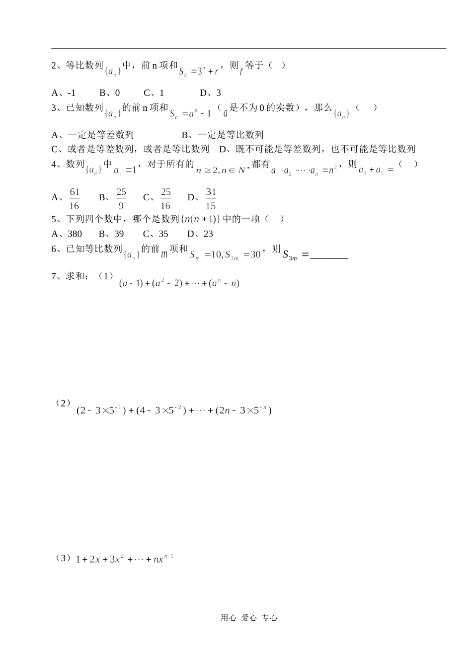 湖北省天台育青中学高一数学等比数列的前n项和2学生模版_第3页