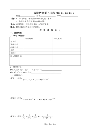 湖北省天台育青中学高一数学等比数列的前n项和2学生模版