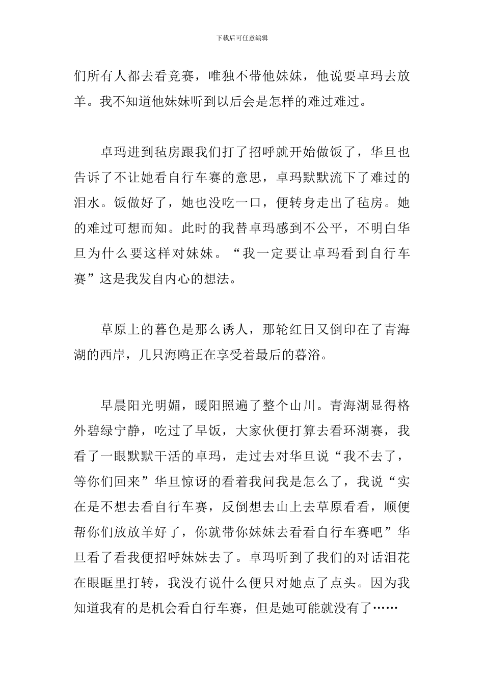 青海湖边的回忆_第2页